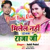 About Milel Nahi Rahe Maja Raja Song