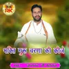 Bhakti Guru Charna Ki Kije