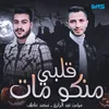 About قلبى منكو مات Song