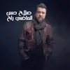 About الماضي راح Song