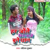 About Har Jote Devara Marde Bune Dhan Song