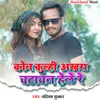 About Kon Kulhi Akhra Chatayan Hale Re Song