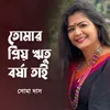About Tomar Priyo Ritu Borsha tai Song
