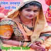 About Rovela Janakpur Shadi Geet Song