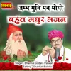 JAMBH MUNI MAN MOYA BAHUT SUNDAR BHAJAN