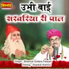 About Ubhi Bai Sarwariya Ri Pal Song