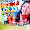 About Devghar Jay Ke Man Karta Song