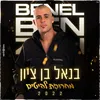 About מחרוזת להיטים Song