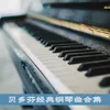 行板, 奏鸣曲 in G Major, Op. 79: 第二乐章