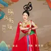 About 锦绣敦煌 Song