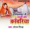 About Islampur Se Lai Da Jore Kawariya Song