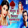 About Senur Ke Singar Sajanva Haua Song