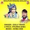About BRINDA BAN ME LAGLE BAJARIYA Bhoj Puri Krishna Bhajan Song