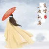 About 负你一次认真 Song