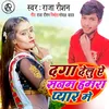 About Daga Delu A Sanam Hamra Payar Me Song