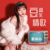 About 豆腐乳情歌 Song