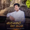 About Suwarnamali Maha Seyama Song