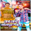 About Ka Kare Sonpur Gailu Song