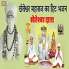 About Kheteshwar Data - Kheteshwar Maharaj Ka Hit Bhajan Song