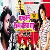 About Kare Ka Jila Ballia Jalu Song