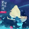 About 爱琴海传说 Song