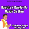 About Runicha M Ramdev Ko Mandir Ch Bhari Song