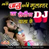 About Mari Janu Gani Gulantar Ya Setting Dj Wala Ke Song