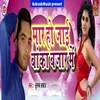 About Mar Ho Jai Banka Bajar Me Song