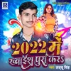 2022 Me Khwahis Pura Kara