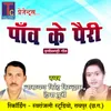 About Panw Ke Pairi Chhattisgarhi Geet Song
