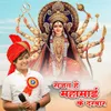 About Sajat He Mahamayi Ke Darbar Mata Bhajan Song