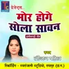 About Mor Hoge Sola Sawan Chhattisgarhi Geet Song