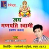 About Jai Ganpati Swami Song