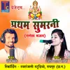 About Pratham Sumarni Song