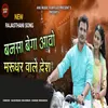 About Bansa Bega Aavo Marudhar Wale Desh New Rajasthani Song Song