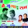 About Mai Jugadu Ram Chhattisgarhi Geet Song