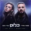 About כלום Song