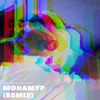 Монамур Remix