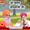 About O MARA JAMBHO JI Jambheshwar Bhajan Song