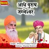 About Aadhe purush Jambheshwar Jambheshwar Bhajan Song