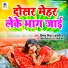 About Dosar Mehar Leke Bhag Jai Song