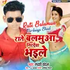 About Rate Balamua Nirdaiya Bhail Song