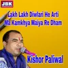 About Lakh Lakh Diwlari He arti Ma Kamkhya Maiya Re Dham Song