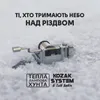 About Ті, хто тримають небо над Різдвом Kozak System та Гліб Бабіч Version Song