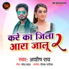 About Kare Ka Zila Ara Jalu 2 Song