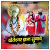 About kheteshwar Gyan Sunave Song