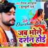 About Jab Bhole Darshan Hoi Song