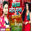 About Saiya Mor Puna Kamale Song