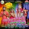 About Mari Dashamani Murti Zhagmag Thay Song