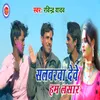 About Salwarwa Deve Ham Lasar Song